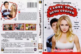I Love You Beth Cooper เบ็ธจ๋า ผมน่ะเลิฟยู (2010)